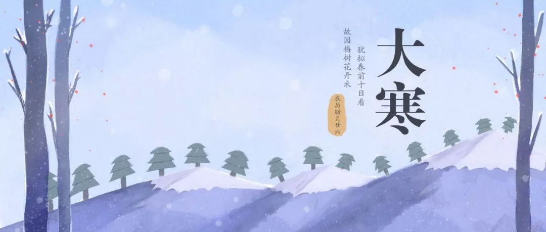 今日大寒|过了今天,春天不远了!