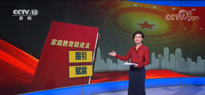 中国父母进入“依法带娃”时代！
