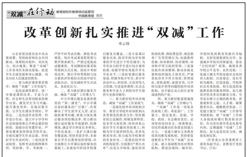 改革创新扎实推进“双减”工作