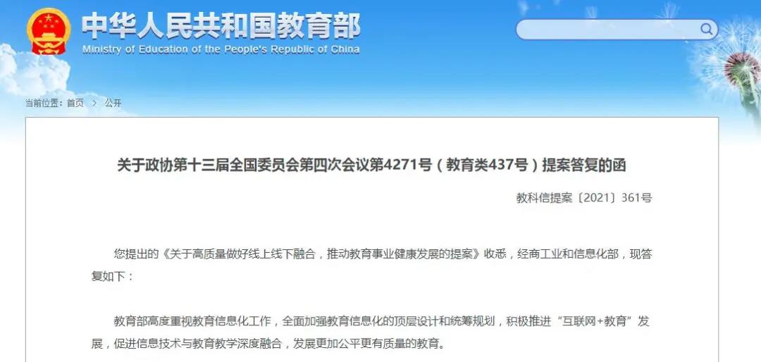 教育部：探索推进线上线下教育教学新模式，支撑教育高质量发展